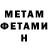 МЕТАДОН methadone AMAZING ARTIST,